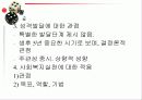 정신분석적성격이론(분석심리이론, 개인심리이론, 자아심리이론) 파워포인트 PPT 프리젠테이션 21페이지