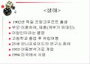 정신분석적성격이론(분석심리이론, 개인심리이론, 자아심리이론) 파워포인트 PPT 프리젠테이션 23페이지