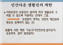 사회적기본권 에대한 모든것 16페이지