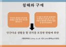 사회적기본권 에대한 모든것 17페이지