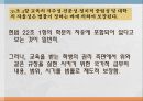 사회적기본권 에대한 모든것 33페이지