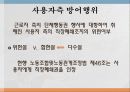 사회적기본권 에대한 모든것 61페이지
