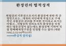 사회적기본권 에대한 모든것 75페이지