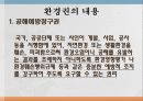사회적기본권 에대한 모든것 77페이지