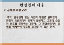 사회적기본권 에대한 모든것 78페이지