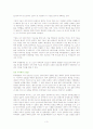 eCRM Case Study - 마케팅정보 3페이지