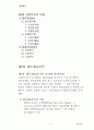『경영분석』 회계원리 4페이지