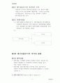 『경영분석』 회계원리 5페이지