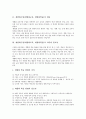 개별화수업(개별화교육, 개별화학습)의 개념과 의의, 개별화수업(개별화교육, 개별화학습)의 기본가정과 활동방법, 개별화수업(개별화교육, 개별화학습)의 모듈과 장단점, 개별화수업(개별화교육) 관련 제언 분석 3페이지