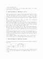 개별화수업(개별화교육, 개별화학습)의 개념과 의의, 개별화수업(개별화교육, 개별화학습)의 기본가정과 활동방법, 개별화수업(개별화교육, 개별화학습)의 모듈과 장단점, 개별화수업(개별화교육) 관련 제언 분석 4페이지