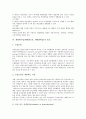 개별화수업(개별화교육, 개별화학습)의 개념과 의의, 개별화수업(개별화교육, 개별화학습)의 기본가정과 활동방법, 개별화수업(개별화교육, 개별화학습)의 모듈과 장단점, 개별화수업(개별화교육) 관련 제언 분석 5페이지