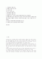 괴롭힘의 특성과 형태, 또래괴롭힘(집단괴롭힘, 왕따)의 징후, 또래괴롭힘(집단괴롭힘, 왕따)의 실태와 영향, 또래괴롭힘(집단괴롭힘, 왕따)의 사례, 향후 또래괴롭힘(집단괴롭힘, 왕따)의 예방 방안 분석 2페이지