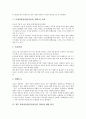 괴롭힘의 특성과 형태, 또래괴롭힘(집단괴롭힘, 왕따)의 징후, 또래괴롭힘(집단괴롭힘, 왕따)의 실태와 영향, 또래괴롭힘(집단괴롭힘, 왕따)의 사례, 향후 또래괴롭힘(집단괴롭힘, 왕따)의 예방 방안 분석 6페이지