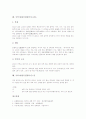 국악기(한국전통악기) 태평소, 국악기(한국전통악기) 해금, 국악기(한국전통악기) 편경과 특경, 국악기(한국전통악기) 향피리와 생황, 국악기(한국전통악기) 공후와 양금, 국악기(한국전통악기) 단소, 징 분석 5페이지