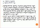 [스마트폰] 삼성 갤럭시S 성공요인 분석 PPT자료 17페이지