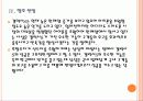 [스마트폰] 삼성 갤럭시S 성공요인 분석 PPT자료 25페이지