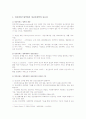 인간써비스영역에서(인간서비스) 정신건강학의 중요성, 양육자의 태도가 영유아기의 아동의 정신건강에 미치는 영향 2페이지