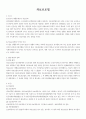공공부조법과 국민기초생활보장법 9페이지