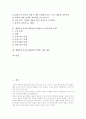 생활문쓰기지도(생활문쓰기학습) 정의, 생활문쓰기지도(생활문쓰기학습) 과정, 생활문쓰기지도(생활문쓰기학습) 사례, 생활문쓰기지도(생활문쓰기학습) 줄거리요약방법, 생활문쓰기지도의 수업모형과 실제 분석 3페이지