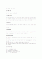 생활문쓰기지도(생활문쓰기학습) 정의, 생활문쓰기지도(생활문쓰기학습) 과정, 생활문쓰기지도(생활문쓰기학습) 사례, 생활문쓰기지도(생활문쓰기학습) 줄거리요약방법, 생활문쓰기지도의 수업모형과 실제 분석 5페이지