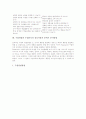 수업관찰과 수업분석의 최소조건, 수업관찰과 수업분석의 특성, 수업관찰과 수업분석의 내용선정, 수업관찰과 수업분석 사례, 수업관찰과 수업분석의 상호작용과 분위기 분석방법, 수업관찰과 수업분석 평가 분석 9페이지