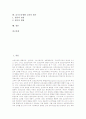 슬기로운생활 교과의 특징, 슬기로운생활 교과의 목표, 슬기로운생활 교과의 운영, 슬기로운생활 교과의 교수학습중점, 슬기로운생활 교과의 교수학습형태, 슬기로운생활 교과의 절차, 슬기로운생활 교과의 평가 2페이지