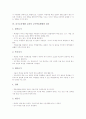 슬기로운생활 교과의 특징, 슬기로운생활 교과의 목표, 슬기로운생활 교과의 운영, 슬기로운생활 교과의 교수학습중점, 슬기로운생활 교과의 교수학습형태, 슬기로운생활 교과의 절차, 슬기로운생활 교과의 평가 4페이지
