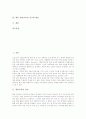 [열린교육][열린교육방법]열린교육의 의미, 열린교육의 특성, 열린교육의 시간관리, 열린교육의 학급분위기조성, 열린교육의 편성, 열린교육의 교수방법, 열린교육의 문제점, 향후 열린교육의 공고화 방안 분석 2페이지