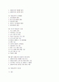 영재의 의미, 영재의 심리적 욕구, 영재의 특성, 영재교육과 영재교육진흥종합계획, 영재교육의 원칙, 영재교육의 수업방법, 미국의 영재교육 사례, 향후 영재교육의 재정적 지원 방안, 영재교육의 시사점 분석 2페이지