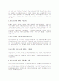 영재의 의미, 영재의 심리적 욕구, 영재의 특성, 영재교육과 영재교육진흥종합계획, 영재교육의 원칙, 영재교육의 수업방법, 미국의 영재교육 사례, 향후 영재교육의 재정적 지원 방안, 영재교육의 시사점 분석 15페이지