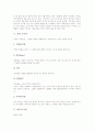 [우주론의 개념][우주론의 목적][동양 우주론][서양 우주론][인플레이션 우주론][상대성이론적 우주론]우주론의 개념, 우주론의 목적, 동양 우주론, 서양 우주론, 인플레이션 우주론, 상대성이론적 우주론 분석 8페이지