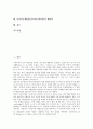인지적도제학습(인지적도제이론)의 배경과 개념, 인지적도제학습(인지적도제이론)의 특징과 단계, 인지적도제학습(인지적도제이론)의 사례, 인지적도제학습(인지적도제이론)의 제 교수방법, 인지적도제학습의 제한점 2페이지