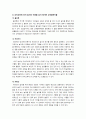 유아교육철학및교육사 - 놀이가 유아교육에서 차지하는 비중을 교육철학자들의 입장을 빌려와 논의하시오 2페이지