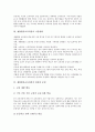 재량활동교육과정의 의의, 재량활동교육과정의 기본방향, 재량활동교육과정의 편성과 운영, 교과재량활동, 창의적재량활동, 재량활동교육과정의 문제점, 향후 재량활동교육과정의 개선 과제와 시사점 분석 4페이지