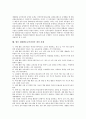 재량활동교육과정의 의의, 재량활동교육과정의 기본방향, 재량활동교육과정의 편성과 운영, 교과재량활동, 창의적재량활동, 재량활동교육과정의 문제점, 향후 재량활동교육과정의 개선 과제와 시사점 분석 9페이지