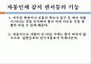 PIR센서를 이용한 자동인체 감지센서등 4페이지