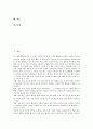 정보통신기술활용개별화학습(ICT)의 의미와 필요성, 정보통신기술활용개별화학습(ICT)의 교수학습모형과 설계과정, 정보통신기술활용개별화학습(ICT)의 활용방안, 정보통신기술활용개별화학습(ICT)의 시사점 분석 2페이지