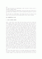 [또래협력학습][또래학습][협력학습][또래][협력][또래협력학습모형][또래협력수업모형]또래협력학습의 기본방향과 또래협력학습의 원칙 및 또래협력학습의 사례로 본 또래협력학습의 강화방법 심층 분석 3페이지