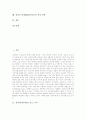 창의성(창의력)을 보는 시각, 창의적 문제해결(CPS) 정의, 창의적 문제해결(CPS) 필요성, 창의적 문제해결(CPS)의 효용가치, 창의적 문제해결(CPS)의 단계와 학습형태, 창의적 문제해결(CPS)능력 신장 전략 분석 2페이지