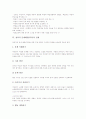 창의성(창의력)을 보는 시각, 창의적 문제해결(CPS) 정의, 창의적 문제해결(CPS) 필요성, 창의적 문제해결(CPS)의 효용가치, 창의적 문제해결(CPS)의 단계와 학습형태, 창의적 문제해결(CPS)능력 신장 전략 분석 4페이지