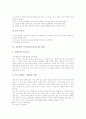 초등학교 독서교육(독서지도)의 목표와 지도중점, 초등학교 독서교육(독서지도)의 프로그램과 방법, 초등학교 독서교육(독서지도)의 독서감상문쓰기와 독서토론하기, 초등학교 독서교육(독서지도)의 효과 분석 11페이지