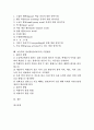 초등학교 영어과(영어교육) 특징과 도입취지, 초등학교 영어과(영어교육) 수업현황, 초등학교 영어과(영어교육) 수업설계, 초등학교 영어과(영어교육) 수업방법과 수업모형, 초등학교 영어과(영어교육) 수업평가 2페이지