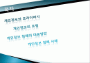 개인정보침해(인터넷 윤리) 2페이지
