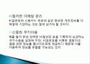 개인정보침해(인터넷 윤리) 6페이지