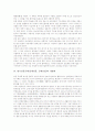 한국전통공예(공예상품, 공예산업)의 정의, 한국전통공예(공예상품, 공예산업)의 흐름과 개량화, 한국전통공예(공예상품, 공예산업)의 교육기관, 향후 한국전통공예(공예상품, 공예산업)의 개선 방향 분석 4페이지