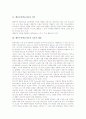 행동주의학습이론의 의미, 행동주의학습이론의 이론적 배경, 행동주의학습이론의 특성, 행동주의학습이론의 전제, 행동주의학습이론의 원리, 행동주의학습이론의 내용, 행동주의학습이론의 비판과 시사점 분석 3페이지