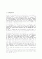 [협동학습][협동][학습][협동학습전개]협동학습의 의미, 협동학습의 중요성, 협동학습의 기본원리와 협동학습의 효과, 협동학습의 전개 및 협동학습의 집단간 경쟁유도 전략 그리고 향후 협동학습의 개선 방안 분석 2페이지