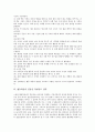 [협동학습][협동][학습][협동학습전개]협동학습의 의미, 협동학습의 중요성, 협동학습의 기본원리와 협동학습의 효과, 협동학습의 전개 및 협동학습의 집단간 경쟁유도 전략 그리고 향후 협동학습의 개선 방안 분석 7페이지