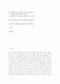 ICT활용교육(정보통신기술)의 정의와 특징, ICT활용교육(정보통신기술)의 필요성과 기반조성, ICT활용교육(정보통신기술)과 국어과교육, 수학과교육, 과학과교육, 향후 ICT활용교육(정보통신기술)의 방향 분석 2페이지