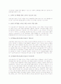 ICT활용교육(정보통신기술)의 정의와 특징, ICT활용교육(정보통신기술)의 필요성과 기반조성, ICT활용교육(정보통신기술)과 국어과교육, 수학과교육, 과학과교육, 향후 ICT활용교육(정보통신기술)의 방향 분석 5페이지